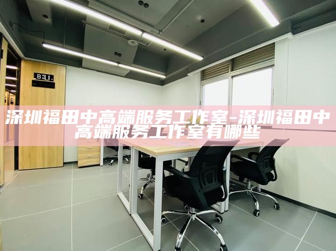 深圳大学生品茶外卖，解锁城市茶文化新体验