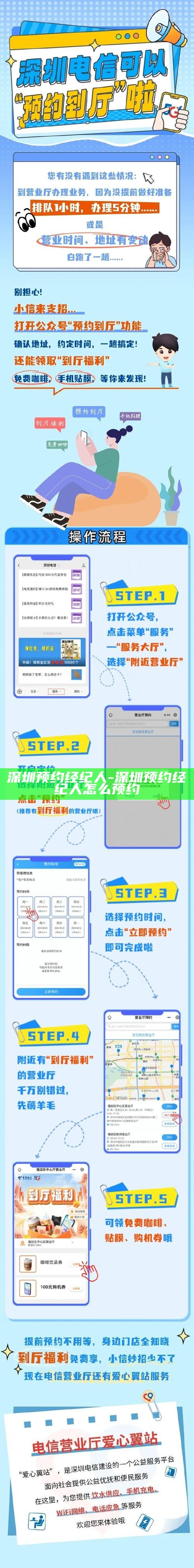 深圳预约经纪人-深圳预约经纪人怎么预约