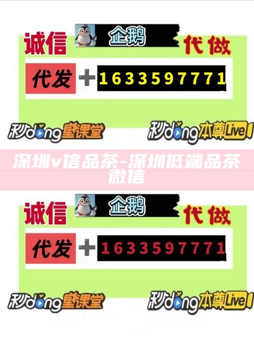 深圳市微信预约品茶，深圳品茶新风尚，微信预约，品味生活