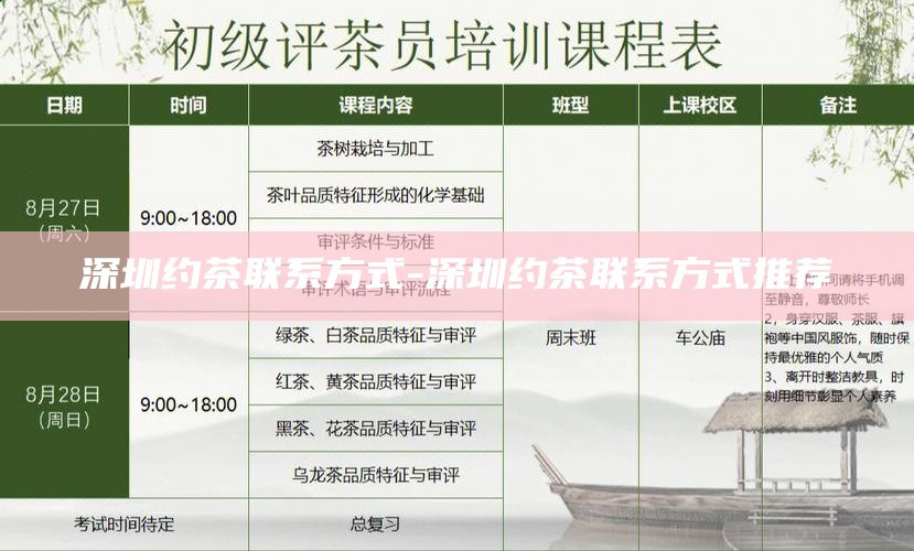 深圳约茶联系方式-深圳约茶联系方式推荐