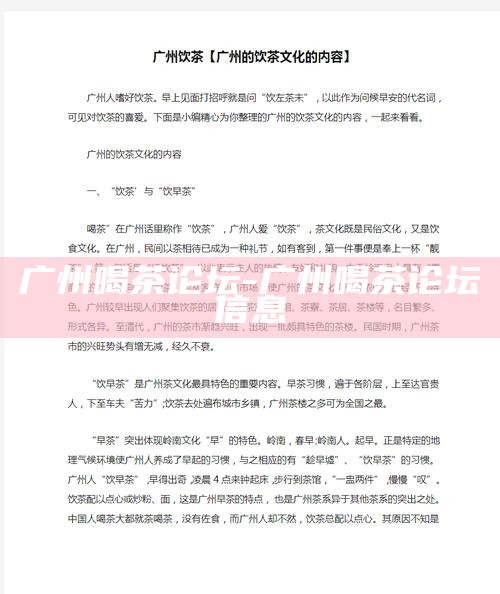 广州喝茶论坛-广州喝茶论坛信息